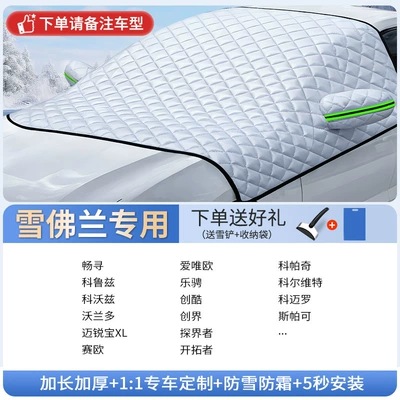 Shield, Glass Frost Protection, Anti-Freeze, Car snow shield - exclusively-for-chevrolet-customized-size-extra-thick-three-windows-free-snow-shovel-storage-bag