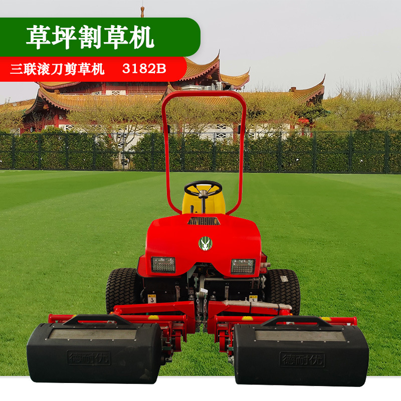 自走式草坪割草机除草机滚刀式三联足球场养护机械德耐优草坪定金