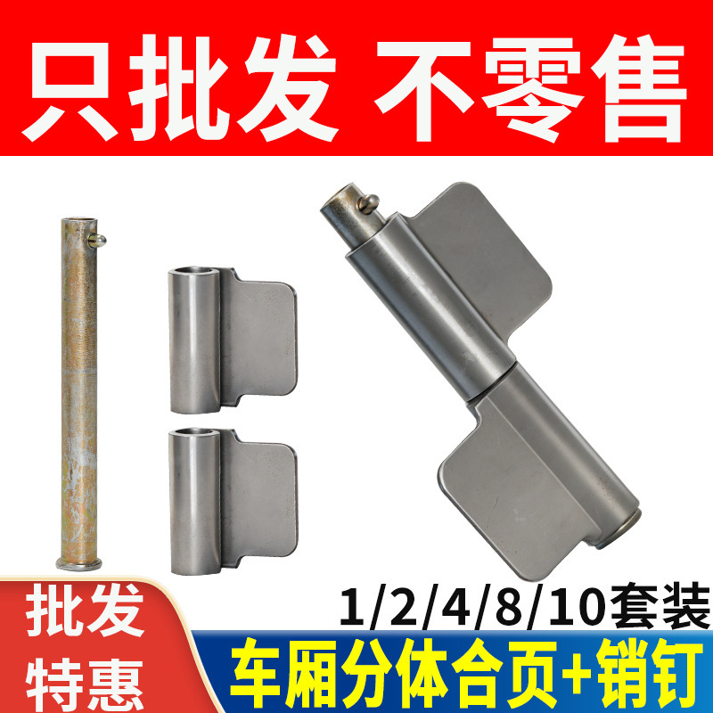 【8-Piece Set】Electric Tricycle Compartment Detachable Hinge Box, Thickened Folding Door, Cargo Vehicle Accessories 【8-Piece Set】Electric Tricycle Compartment Detachable Hinge Box, Thickened Folding Door, Cargo Vehicle Accessories