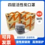 一次性加厚四层独立口罩