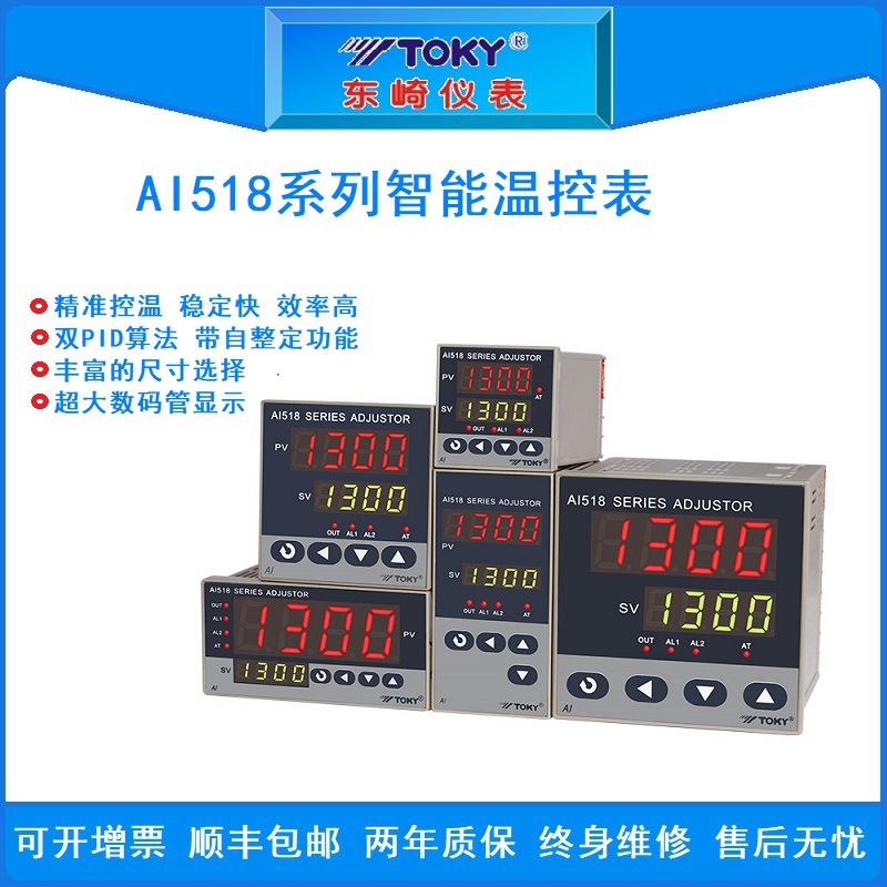 温控仪表AI518-7-RC10东崎TOKY智能温控器AI518-7-SC10两路报警