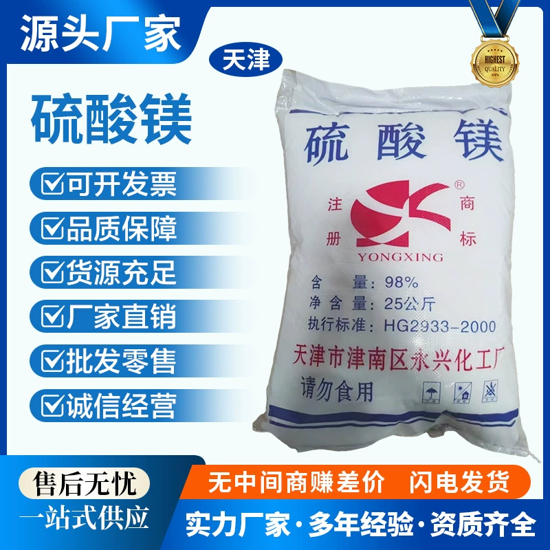 Производитель сульфата магния из Тяньцзиня напрямую поставляет сельскохозяйственный среднегранулированный и микроэлементный сульфат магния, водорастворимое белое гранулированное удобрение.