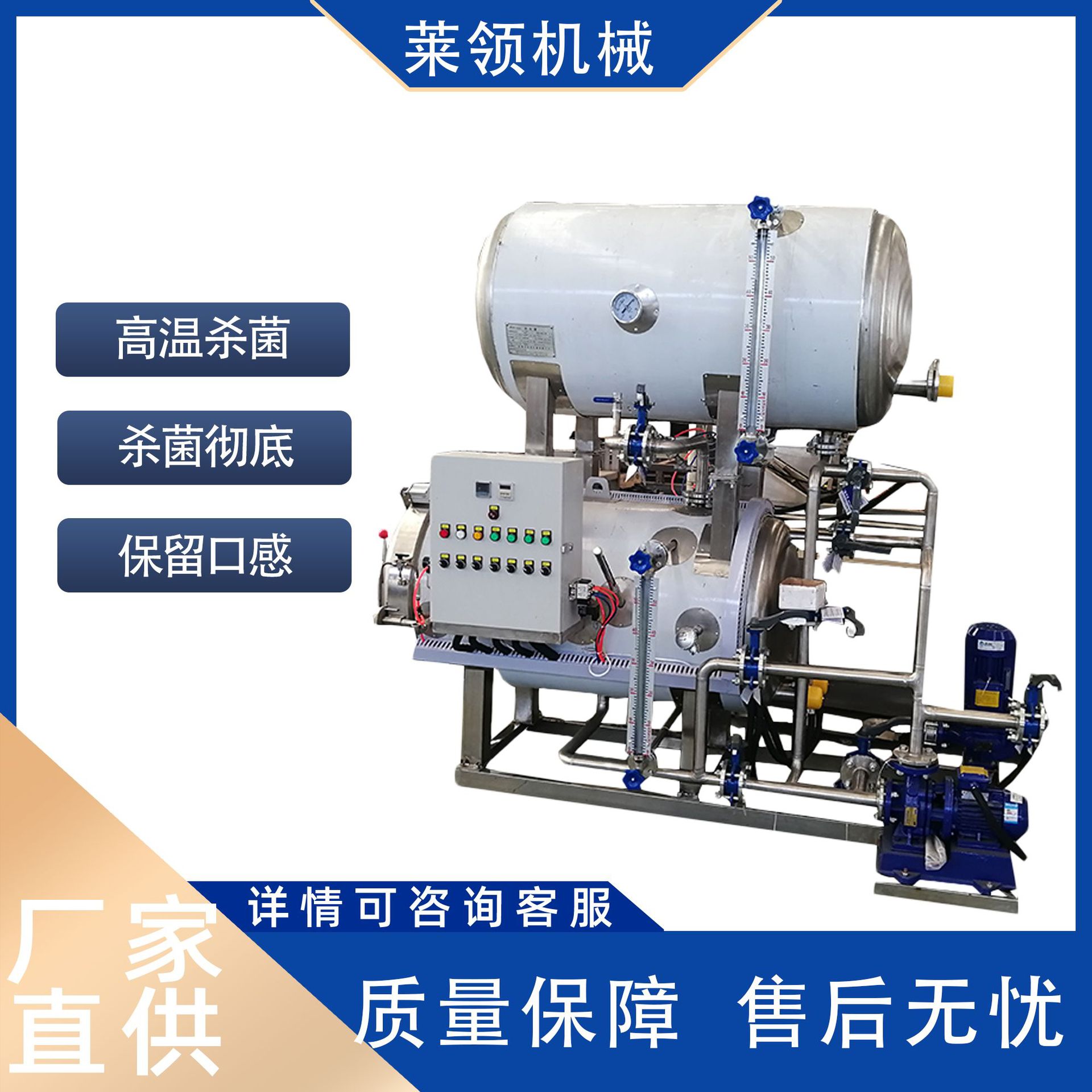 牛肉干杀菌设备 咸蛋黄粽子高压杀菌锅 水浴式驴肉全自动杀菌锅