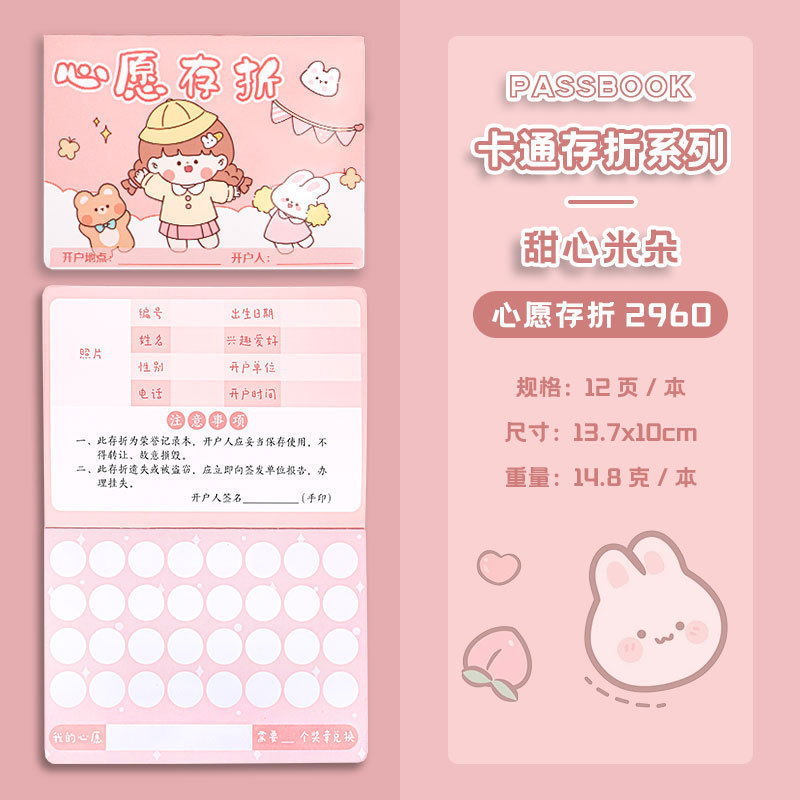 阅读存折记录卡加厚款本子小学生成长记录存折心愿存折的印章贴纸|undefined