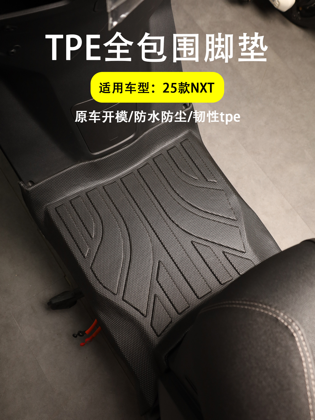 Suitable for 25 Models of Niu Nxt Full-Coverage Foot Mats, Thickened Anti-Slip Nxt Widened Pedal Mats, Electric Vehicle Modification Accessories