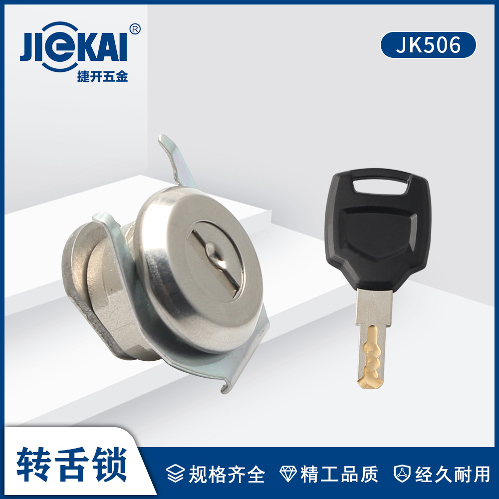 JK506转舌锁 摩托后备箱锁机柜工具箱转锁具电梯基站锁操作箱锁芯