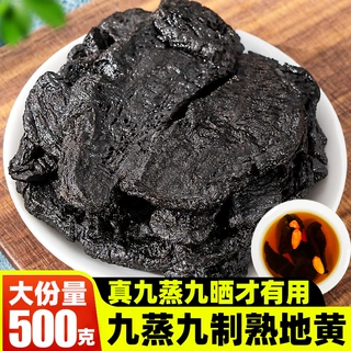 九蒸九制晒熟地黄中药材500克正品官方旗舰店老熟地四物汤药材包