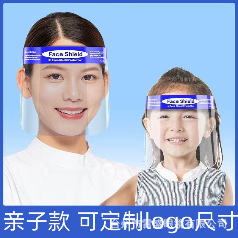 亲子多色现货PET高清透明防雾海绵头罩防风沙防飞沫双面带膜面屏