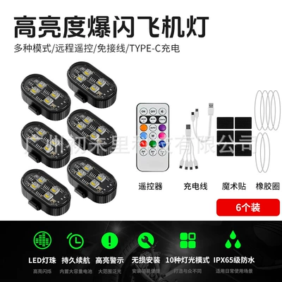 Warning Lights, Lighting for Drones, Cruise – Other lights - 6-lights1-remote-control-bagged