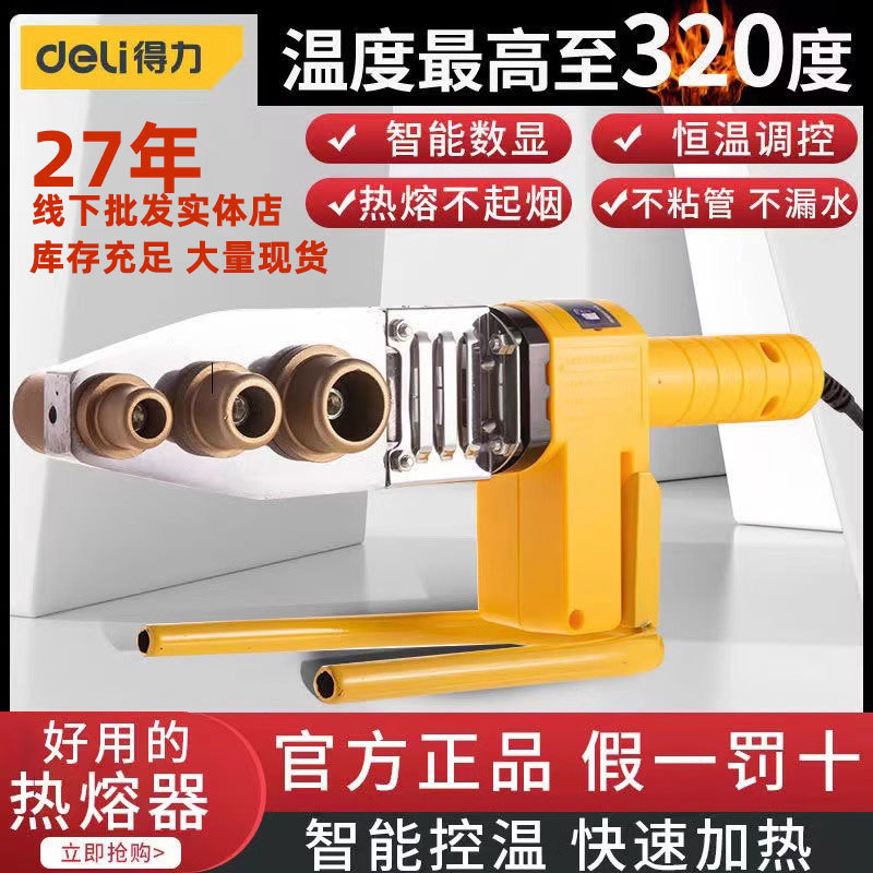 得力工具PPR/PE塑料管子热熔器热熔机水电工程焊接机家用63/32型
