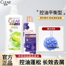清扬洗发水露沐浴露洗浴套装控油去屑 控油清爽500g+幽莲魅肤350g