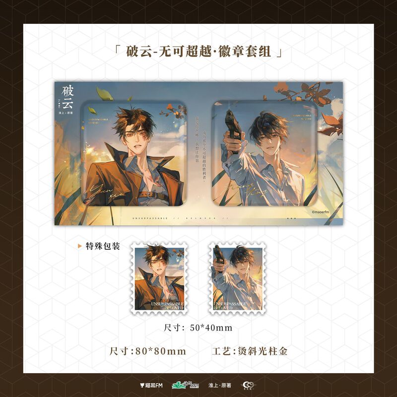 Authentic In-Stock Goods: Break the Clouds - Unsurpassed / Lucky to Meet You Series Badges, Color Cards, and Merchandise from the Official Store Authentic In-Stock Goods: Break the Clouds - Unsurpassed / Lucky to Meet You Series Badges, Color Cards, and Merchandise from the Official Store