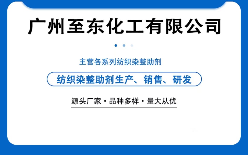 1227-52%高浓腈纶阻染剂_01