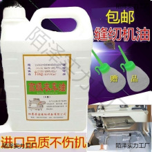 电动缝纫机机油衣车油润滑大桶白平车油家用封包机防锈垒德株