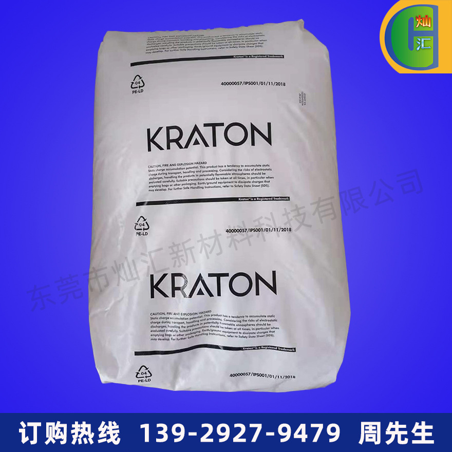 SEBS/美国科腾/G1633E 热熔压敏胶 回弹好 耐候抗UV