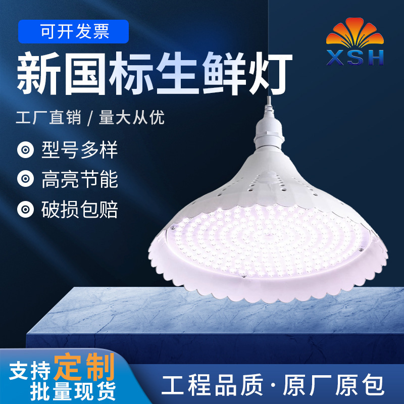 led生鲜灯猪肉灯冷海鲜灯卤肉卤菜熟食店灯超市蔬菜水果白光吊灯