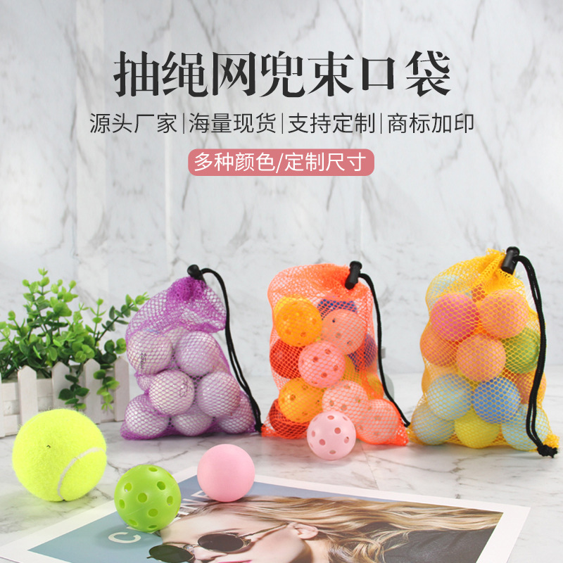 现货可跨境尼龙网袋潜水镜网布袋水果球类玩具抽绳网兜束口收纳袋
