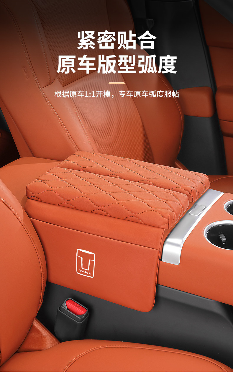 Suitable for Tank 400/500/700 and new energy vehicles: double-door armrest box heightening and protective pad, storage bag