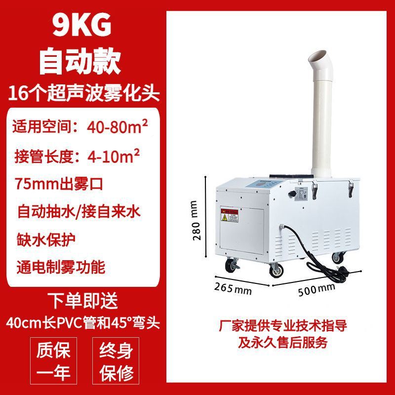 Ultrasonido gran cantidad de niebla humidificador industrial taller de pulverización de almacenamiento en frío supermercado vegetales frescos puestos de atomización textil