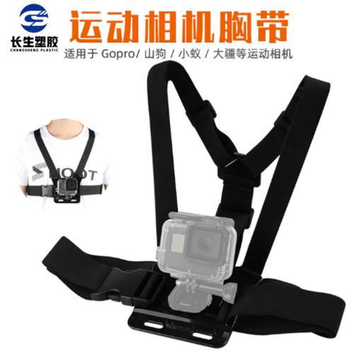 GoPro accessories chest strap Hero 9 8, small Yi 4K mountain dog A8, DJI action camera accessories chest-mounted fixed bracket