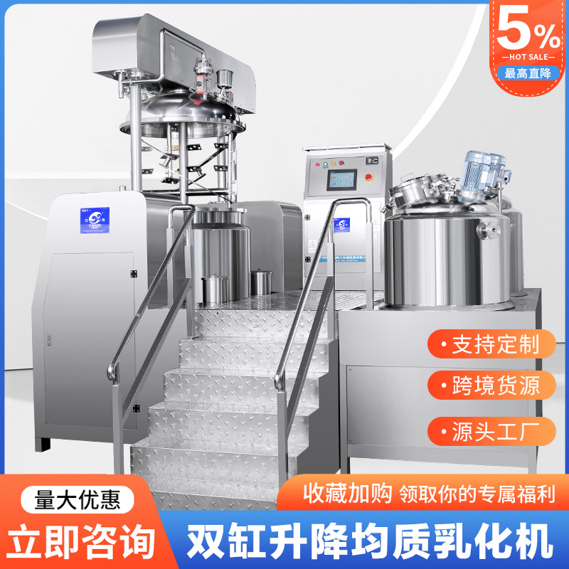 升降均质乳化机 高粘度高剪切乳化机 化妆品面霜牛奶分散搅拌