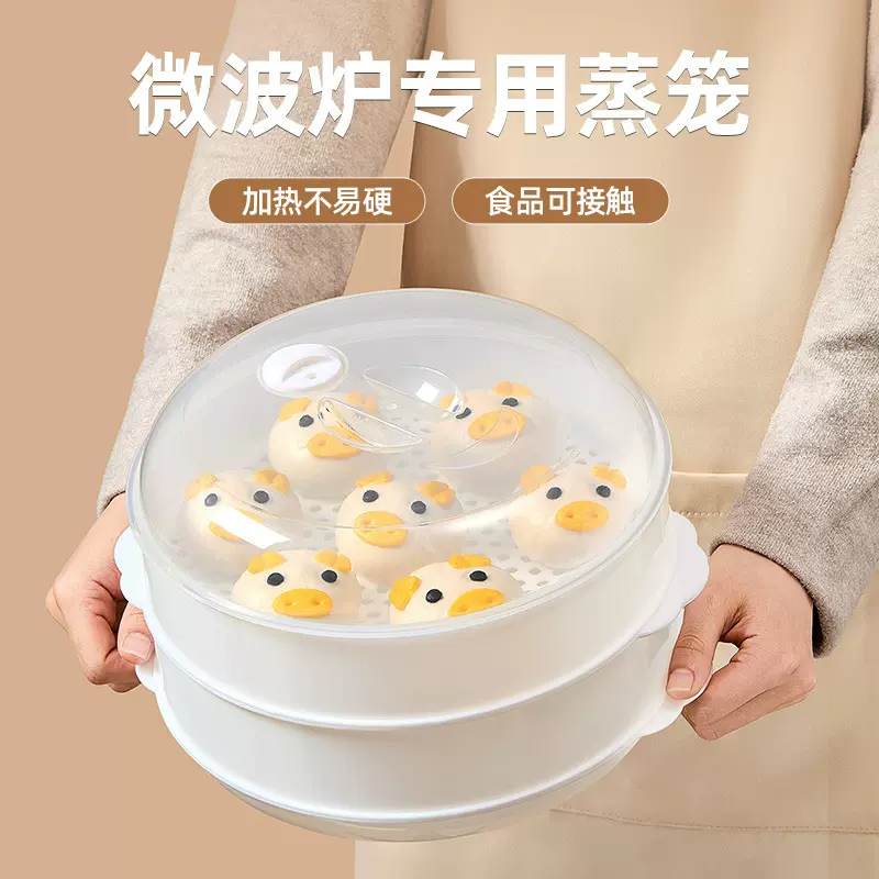 食品级微波炉专用蒸笼加热器皿多层蒸笼容器多功能热菜神器蒸格