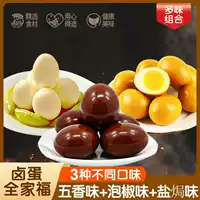 台式风味卤蛋｜真空即食｜中秋礼盒装｜低盐无添加