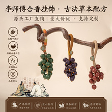 抖音爆款天然合香珠中药葡萄串手捻挂件包挂葡萄青提钥匙扣挂饰