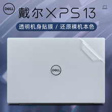 适用于Dell12代戴尔XPS13贴膜笔记本电脑贴纸XPS9315保护膜外壳膜