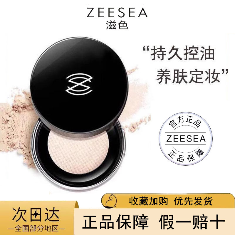 ZEESEA Color Powder Makeup Powder Women's Lasting Oil Control Waterproof Sweat-proof Makeup-free Honey Powder Good Night Powder Beauty