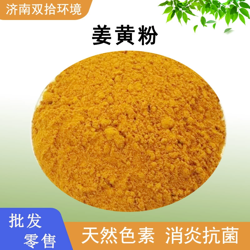 Чистый растительный пигмент куркумин для птицы, скота, стимулятора аппетита, аквакультуры, краситель для мяса, органический порошок куркумы в мешках