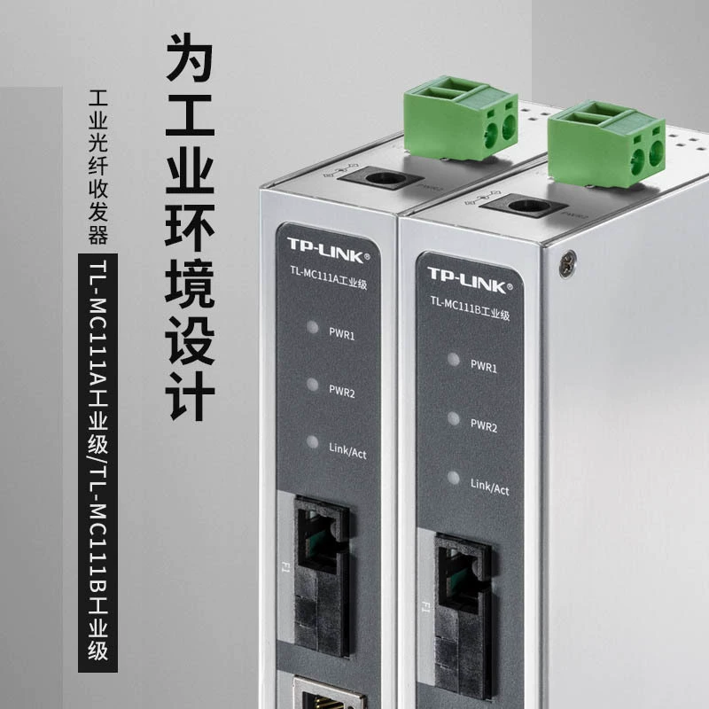 TP-LINK TL-MC111A промышленный TL-MC111B промышленный оптоволоконный трансивер 100M одномодовый одномодовый