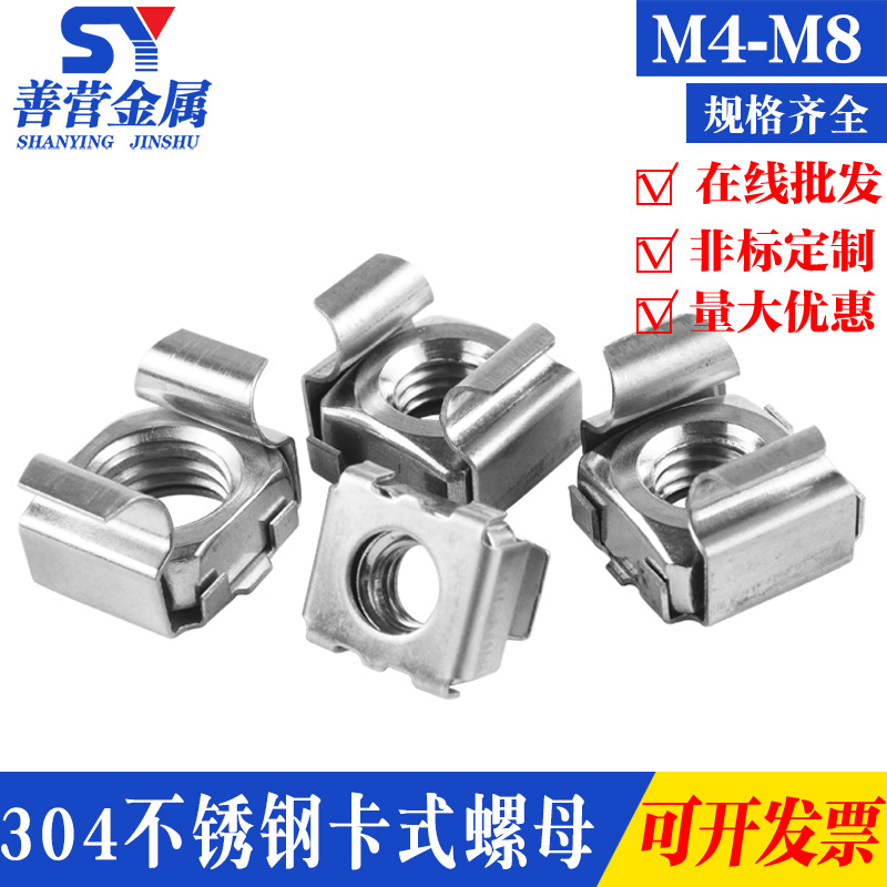 304不锈钢卡式螺母 卡扣螺母皇冠螺丝机电柜 机柜箱浮动螺帽