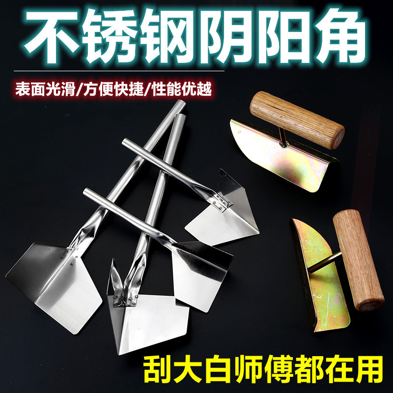 不锈钢阴阳角拉角器刮腻子硅藻泥倒角施工工具装修批灰刮大白推锥