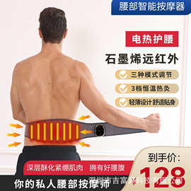 智能热敷按摩腰带无线微电流腰部按摩器通用充电护腰神器定制批发