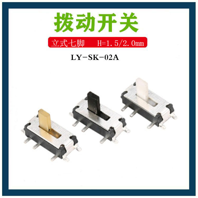 源头厂家立式七脚拨动开关 正拨7脚贴片开关 迷你滑动开关 二档