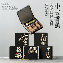 火柴香薰线香礼盒桃花咖啡香沉香老山檀香旅行便携送礼定制批发