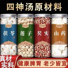 四神汤健脾中药材芡实山药茯苓莲子调理养身汤罐装煮粥0糖0脂