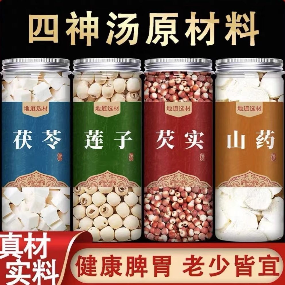 四神汤健脾中药材芡实山药茯苓莲子调理养身汤罐装煮粥0糖0脂
