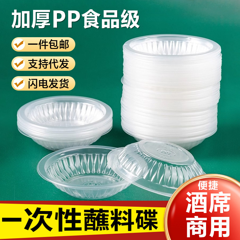 Disposable Sauce Dish Plastic Seasoning Dish Small Dish Taste Dish Soy Sauce Chili Mustard Dish Dumpling Dish Disposable Sauce Dish Plastic Seasoning Dish Small Dish Taste Dish Soy Sauce Chili Mustard Dish Dumpling Dish