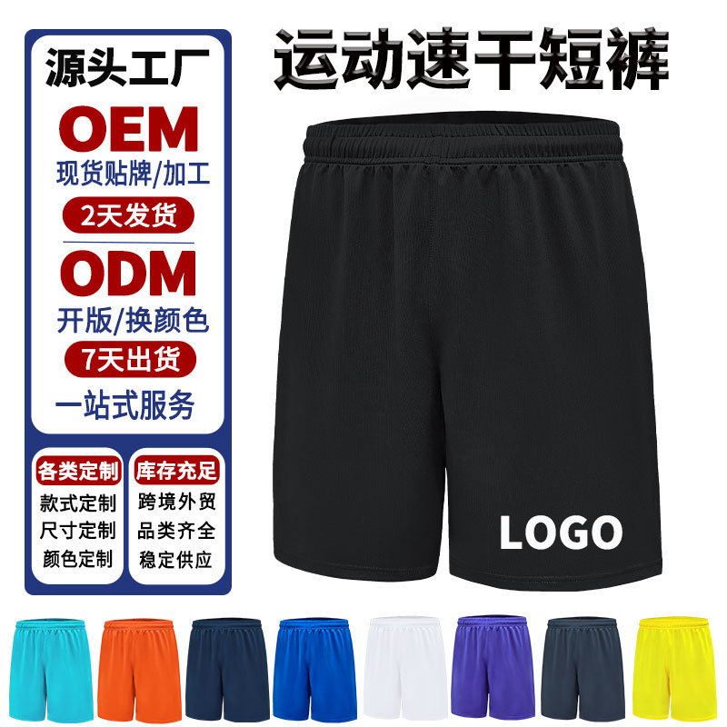 Cross-Border Football Quick-Drying Sports Shorts with Custom Logo for Adults, High-Elastic Basketball and Football Training Pants, Fitness Running Pants Cross-Border Football Quick-Drying Sports Shorts with Custom Logo for Adults, High-Elastic Basketball and Football Training Pants, Fitness Running Pants