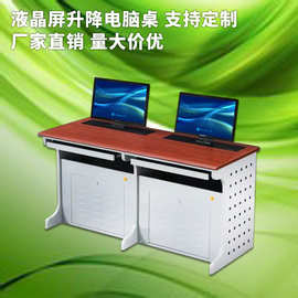 钢制升降桌钢架机房桌学校教室大型培训机构会议液晶屏升降电脑桌