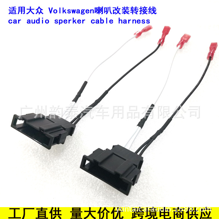 大众喇叭线8.jpg