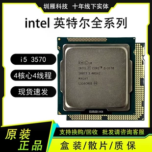 โปรเซสเซอร์คอมพิวเตอร์ I5 3570 4 คอร์ 4 เธรด รุ่น CPU