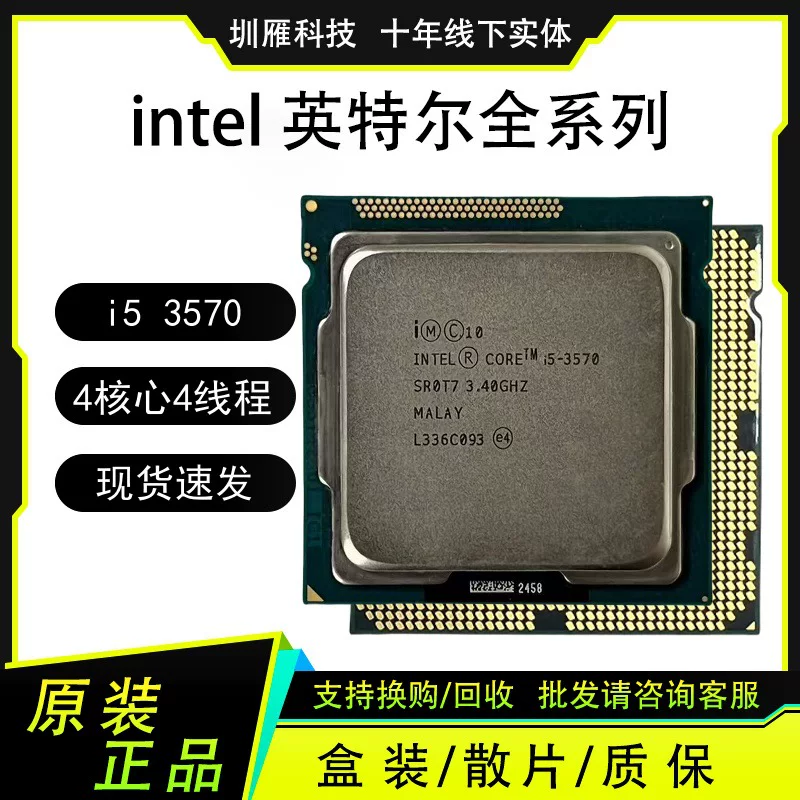 โปรเซสเซอร์คอมพิวเตอร์ I5 3570 4 คอร์ 4 เธรด รุ่น CPU