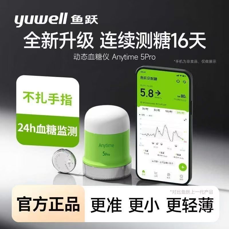 Yuyue ダイナミック血糖計 Yuyue 5pro ダイナミック血糖計 16 日間血糖値を監視卸売 Yuyue 580 血糖|undefined