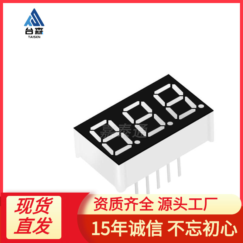 数码管 0.4英寸 3位 数码管 共阴/共阳 4031AS/4301BS AH/BH红光