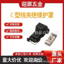 C型變壓器保護金具電纜導線固定夾硅橡膠絕緣護套卡扣式耐張線夾