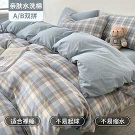 日式无印纯水洗棉床上四件套磨毛格子良品床笠款学生宿舍三件套四