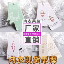 内衣吊牌通用内裤标签衣服服装内衣女装女式高颜值现货吊牌定 制